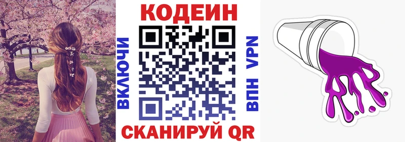 Кодеин Purple Drank  Бежецк 